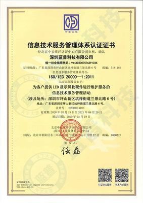 以客戶中心，藍普科技信息技術服務體系再升級